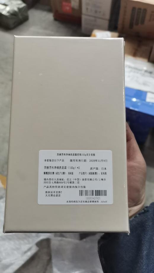 芙丽芳丝净润洗面霜套装100g双支套装 商品图1