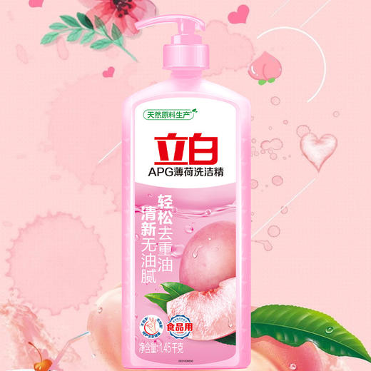 立白APG薄荷洗洁精1.45kg 商品图1