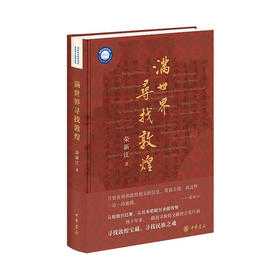 满世界寻找敦煌