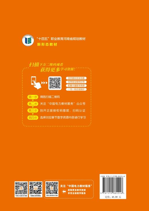 光伏发电系统运行与维护 商品图2