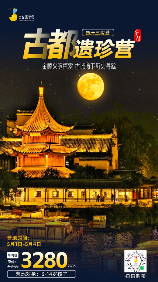 南京研学 商品图0