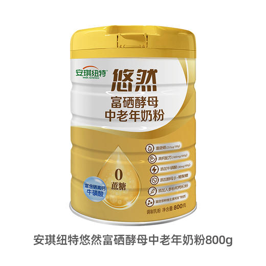 悠然富硒酵母中老年奶粉 商品图0
