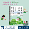 云自无心水自闲 唐风肉肉治愈系漫画古诗词 萧三闲著绘 全网百万粉丝原创国风IP 商品缩略图0