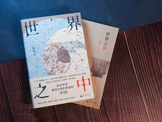 世界之中 张笑宇/著 北贝 商品图3