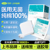 可孚医用无菌纱布敷料 商品缩略图0