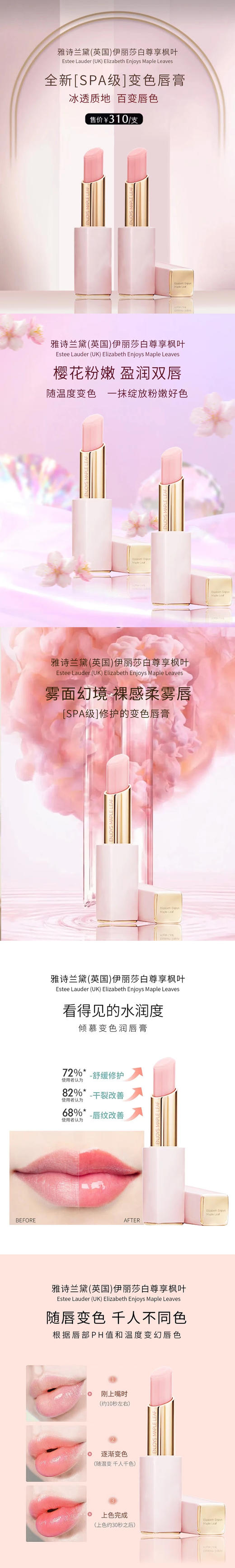 【雅诗兰黛UK伊丽莎白尊享枫叶小粉管变色润唇精华】SPA级真不是吹的(千人干色，超好看! 喝水不沾杯，狂吻不褪色，应酬不尴尬 简直是我的梦中情膏! 商品图2