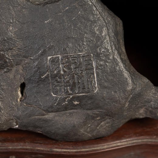 清 张叔未款“凤凰于冈”黑太湖山子文房赏石（红木座） 商品图2