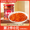 【第2件0元】蔡林记蒜蓉辣椒酱210g/瓶 商品缩略图0