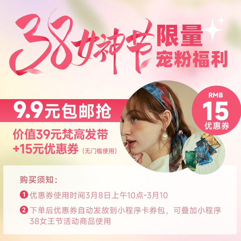 25年春新款 梵高发带、丝巾、领巾多用途（微信38活动专享，15元无门槛优惠券系统自动发放至卡包）