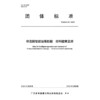 桥岛隧智能运维数据 结构健康监测T/GBAS 58—2023 商品缩略图3