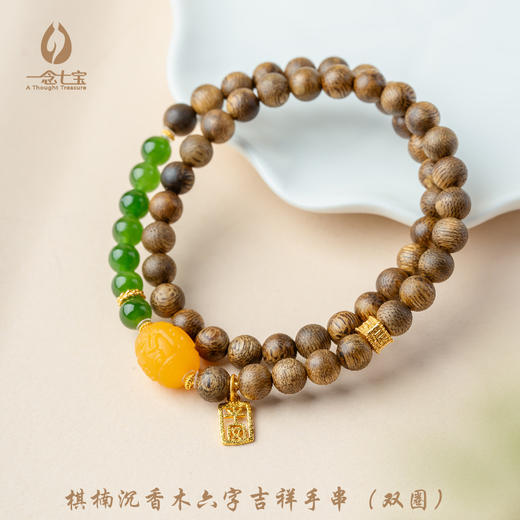 寺院同款 一念七宝 沉香木手串/吊坠系列 精选沉香 油脂如墨 商品图6