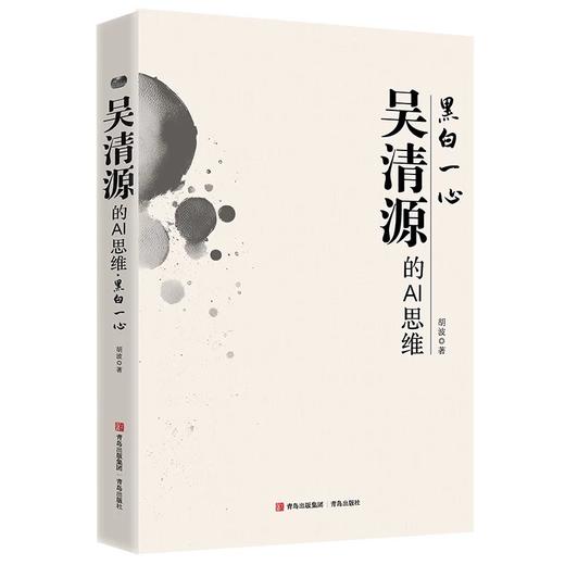 《吴清源的AI思维》全三辑—— AI解析吴大师妙手佳谱 商品图1