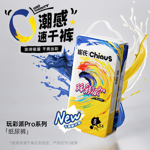 【买6包立减60】雀氏玩彩派Pro干爽透气款大吸量1包组（加送4片便携装，红屁屁可退）【新升级-高性价比】 商品图1