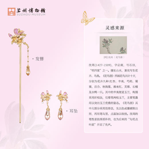 苏州博物馆 辛夷首饰 商品图2