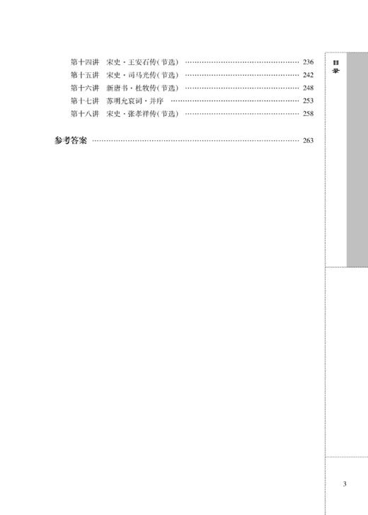 高中文言文强基专项训练  必修卷 商品图3
