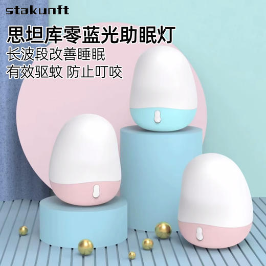 思坦库零蓝光助眠灯STK-10-01 商品图0