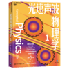 光速声波物理学. 1、2、3 物理学奥林匹克竞赛奖项得主的启蒙读物 商品缩略图2