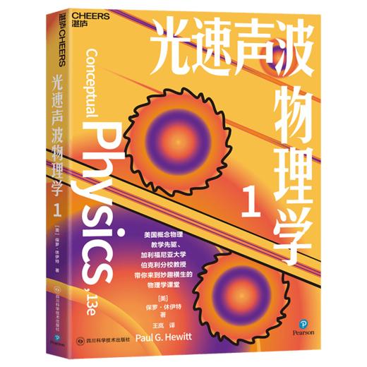光速声波物理学. 1、2、3 物理学奥林匹克竞赛奖项得主的启蒙读物 商品图2
