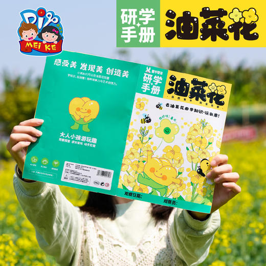 户外春天油菜花研学手册手工diy自然美育儿童制作材料包幼儿园 商品图4