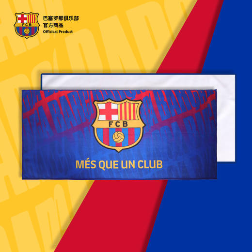 【官方正版】巴塞罗那俱乐部丨巴萨运动毛巾速干吸水球迷周边 商品图1