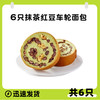 【美味早餐！元气一天】早餐速食全麦面包果仁坚果车轮面包吐司小蛋糕无添蔗糖办公室学生宿舍代餐零食早餐饱腹，每一口都能吃到坚果。ry 商品缩略图4