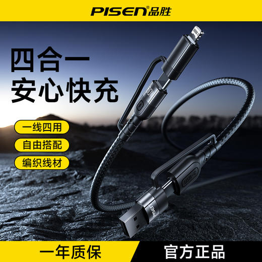 品胜 60W四合一编织快充数据线1.2m 支持PD60W快充 支持苹果16充电 商品图2