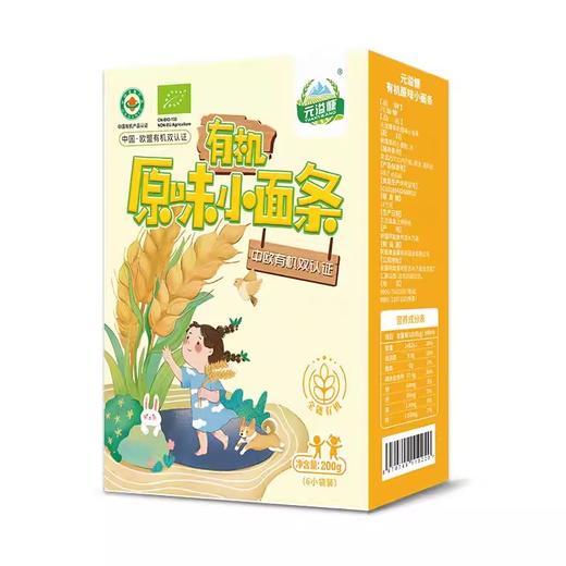 元溢慷·有机原味儿童小面条 200g*3  细软好吞咽 面质筋道 商品图0