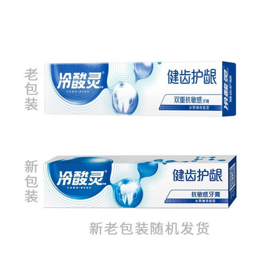 冷酸灵 健齿护龈牙膏185g*3支 商品图3