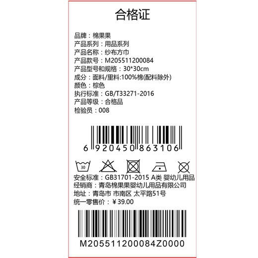 棉果果夏季男童女童纯棉纱布防蚊5A抗菌纱布方巾（30*30cm）M205511200084 商品图1