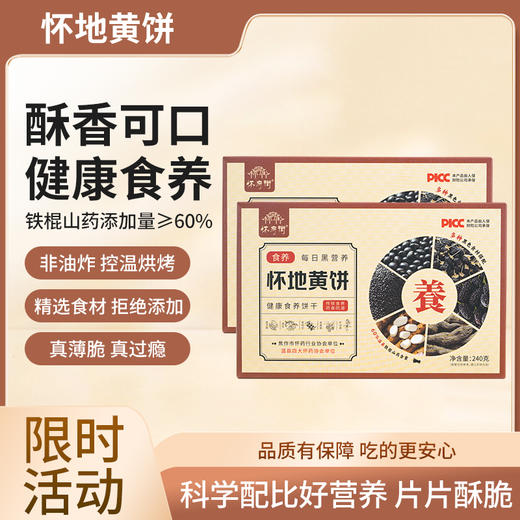 怀地黄饼（升级版五黑饼） 商品图1