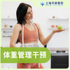 体重管理干预 商品缩略图0