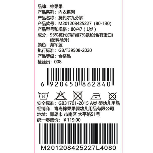 棉果果夏季男童女童防蚊5A抗菌莫代尔九分裤M201208425227 商品图4