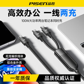 品胜 100W Type-C转2C快充线1.2m 支持PD1000W快充 支持苹果16充电手机笔记本