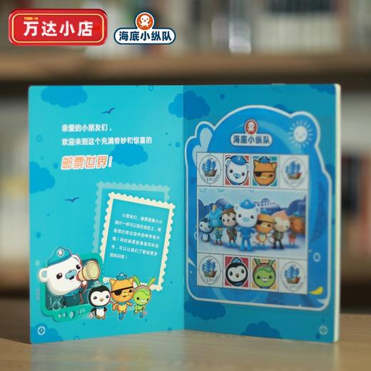 【万达 × 邮政联名款】海底小纵队邮票书礼盒｜28 种珍稀动物图鉴 儿童首套邮票科普书 商品图2