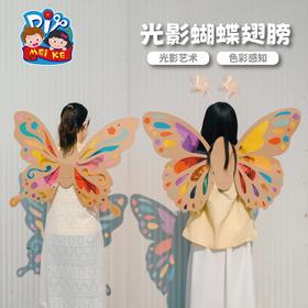 户外春天光影蝴蝶翅膀手工diy装扮玩具儿童制作材料包幼儿园背饰