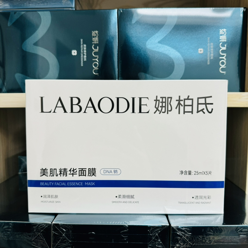 娜柏氐美肌精华面膜5片装/盒 SOD院线级生物酶氐殊婴儿针同源三文鱼保湿滋润补水