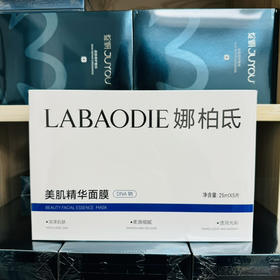 娜柏氐美肌精华面膜5片装/盒 SOD院线级生物酶氐殊婴儿针同源三文鱼保湿滋润补水