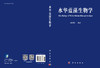 水华蓝藻生物学 商品缩略图3