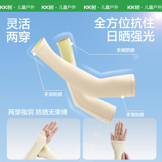 [屁侠推荐]KK树小芭蕉儿童防晒冰袖防紫外线冰丝凉感男女童宝宝冰袖夏季透气小芭蕉防晒冰袖 商品图1