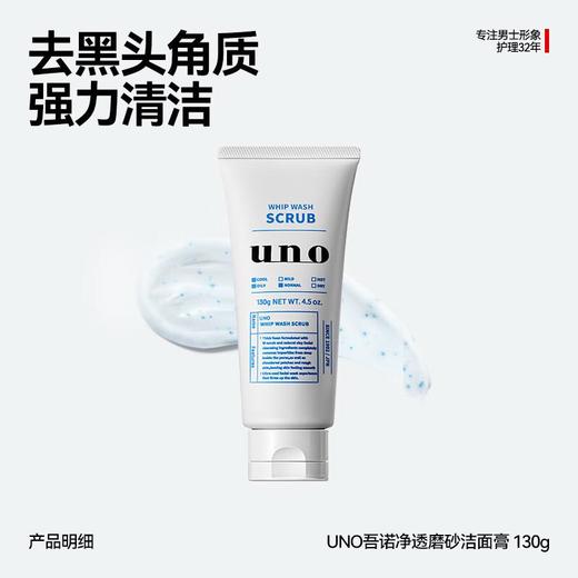 资生堂UNO 男士洗面奶（净透磨砂） 商品图0