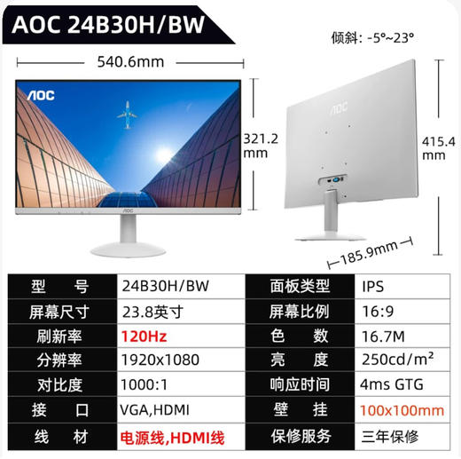 AOC 23.8英寸/27英寸黑色/白色显示器 （IPS屏）/AOC显示器/时尚窄边框炫薄屏/高档大气/三年全国联保/包邮 商品图5