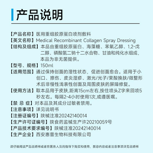 悦丝汀医用重组胶原蛋白喷剂敷料 光子水光术后创面械号修复喷雾 商品图7