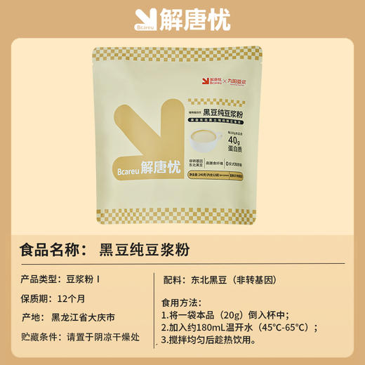 解唐忧 黑豆纯豆浆粉240g （20g*12条）配料只有黑豆 商品图2