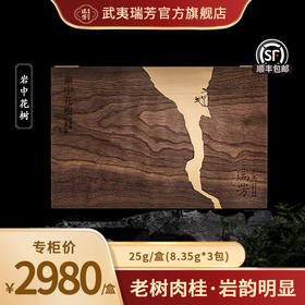 武夷瑞芳｜岩中花树｜坑涧老树肉桂