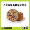 【美味早餐！元气一天】早餐速食全麦面包果仁坚果车轮面包吐司小蛋糕无添蔗糖办公室学生宿舍代餐零食早餐饱腹，每一口都能吃到坚果。ry 商品缩略图5