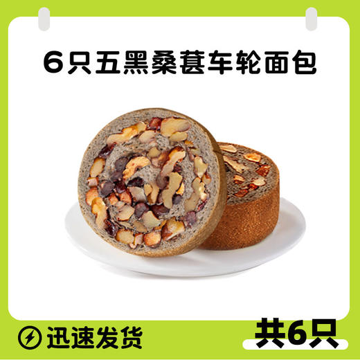 【美味早餐！元气一天】早餐速食全麦面包果仁坚果车轮面包吐司小蛋糕无添蔗糖办公室学生宿舍代餐零食早餐饱腹，每一口都能吃到坚果。ry 商品图5