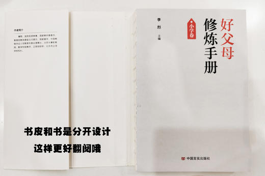 好父母修炼手册 商品图8