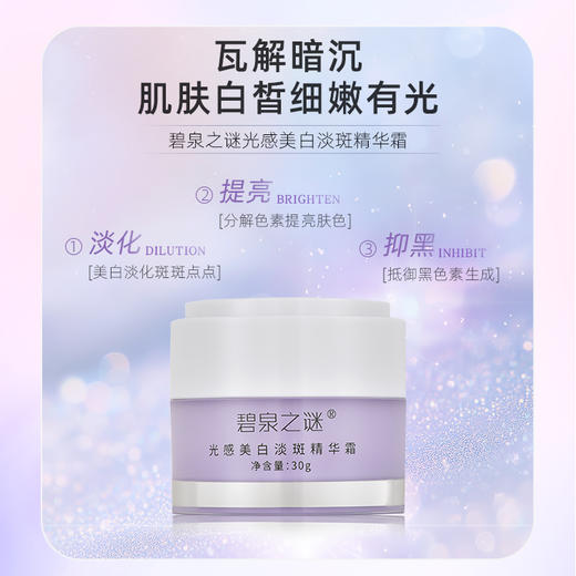 【休休专属】碧泉之谜 美白淡斑 精华霜+精华液 组合 商品图2