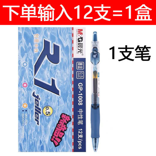 12/盒【晨光M&G文具！GP1008按动中性笔】学生职场必笔头0.5mm，签字为心语，刷题得高分，红蓝墨润如水，尽显品质之美。教师推荐！ 商品图6