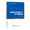 盆地差异构造演化与油气成藏效应 围绕盆地差异构造演化与油气成藏效应的相关理论以及具体技术等进行系统阐述 商品缩略图0